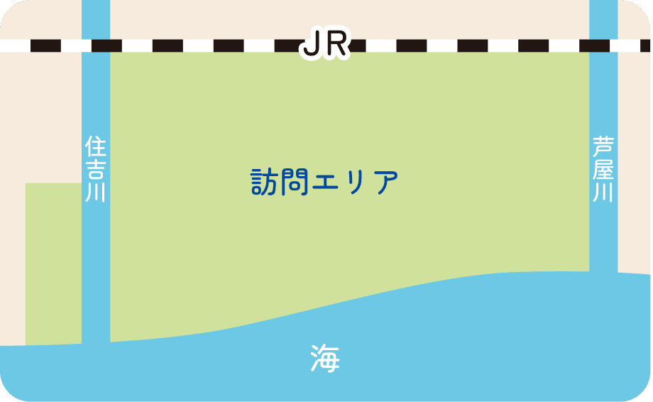 ＪＲより南、芦屋川より西、住吉川より東が対応エリアです。